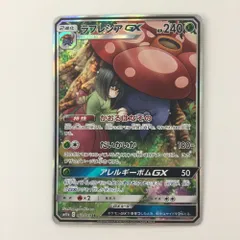ポケモンカード】ラフレシアGX（SR/SA）【SM11b 062/049
