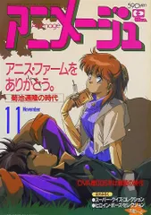 2025年最新】アニメージュ 1988の人気アイテム - メルカリ