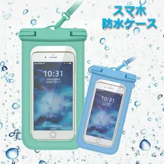 防水ケース スマホ カバー 携帯 ケース スマホアクセサリー 水中撮影 海水浴 プール用品 水遊び 海 夏 お風呂 ビーチ