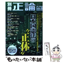 【中古】 別冊正論 ３３/産經新聞出版 別冊 正論 第31号 (発売日2018年03月26日) | 雑誌/電子書籍/定期