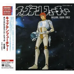 SFロマン　キャプテンフューチャー　ヘッドカバー単行本２巻２冊セット 楽天最安値に挑戦】 SFロマン キャプテンフューチャー