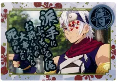 【中古】キャラカード 宇髄天元(名場面カード/昼) 限定コラボカード 第3弾 「築地銀だこ×鬼滅の刃」 メニュー注文特典