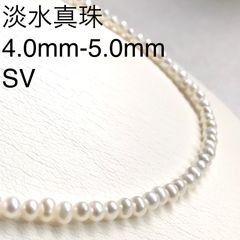 淡水真珠ネックレス -5- 4.0-5.0mm