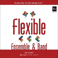 【中古】フレキシブル・アンサンブル&バンド曲集 [CD]