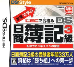 NDS 本気で学ぶ LECで合格る DS日商簿記3級