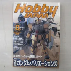 【雑誌】Hobby JAPAN (ホビージャパン) 2000年 8月号　No.374
