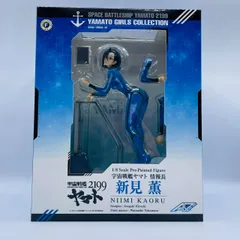 alpha - ヤマトガールズコレクション 新見薫(にいみかおる) 宇宙戦艦ヤマト2199 1/8 完成品 フィギュア アルファオメガ 1044004073683059_05_8762.jpeg