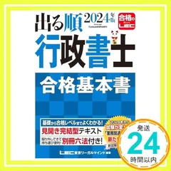 2025年最新】出る順行政書士 合格基本書の人気アイテム - メルカリ