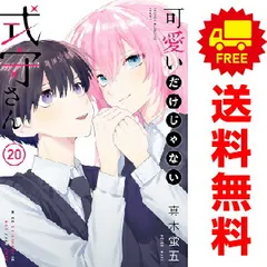 全巻セット 可愛いだけじゃない式守さん！少年漫画 2025年最新】可愛いだけじゃない式守さん 全巻の人気アイテム - メルカリ