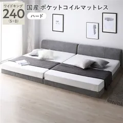 ファブリック ローベッド ワイドキング 240(S+D) 国産ポケットコイルマットレス付き(ハード) グレー 連結 布張り ファブリックベッド シンプル ロースタイル 組立品