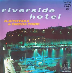 杉山清貴&オメガトライブ／RIVERSIDE HOTEL