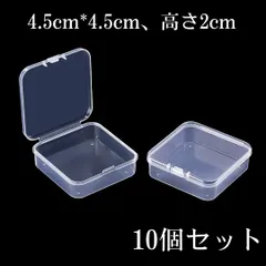 プラスチック 透明  小型 クリア 収納ケース アクセ 携帯 持ち運び 10個 薬 ネイルチップ ビーズ ハンドメイド用品の収納にも◎