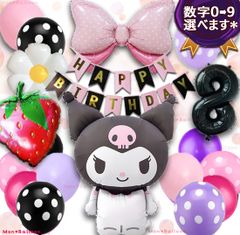 超特大 サンリオ クロミちゃん 誕生日 飾り Sanrio おねがいマイメロディ アルミ ダイカット バルーン 風船 おうちスタジオ フォト 撮影 1歳 2歳 3歳 4歳 5歳 6歳7歳 8歳 9歳 10歳 くろみ 女の子 記念日 お祝い 紫