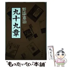 2024年最新】野添_憲治の人気アイテム - メルカリ