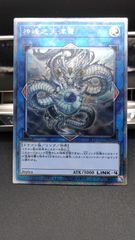 神峰之天津靇　エクストラシークレット　遊戯王