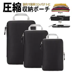 トラベルポーチ 旅行圧縮バッグ ブラック 圧縮袋 軽量 出張 3点セット 収納