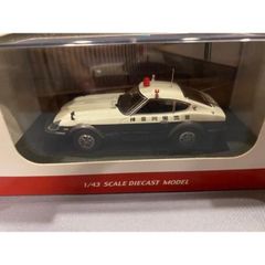 日産 フェアレディ240ZG　パトロールカー（神奈川県警) 色：WHITE BLACK メーカー：TOMYTEC 新品未使用 1/43ミニカー