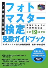 2025年最新】フォトマスター検定の人気アイテム - メルカリ