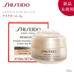 新品 未使用 資生堂 SHISEIDO ベネフィアンスリンクル スムージング アイクリーム 15ml 目もとクリーム ハリとうるおいで若わかしい目もとへ アイクリーム Benefiance Wrinkle Smoothing Eye Cream