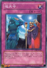 CRV-JP058 徴兵令 N 状態:A 罠 シングルカード OCG