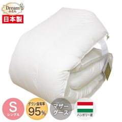 【日本製カバープレゼント】羽毛布団 シングル 増量タイプ【送料無料】ハンガリー産ホワイトマザーグースダウン95％二層立体キルト