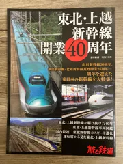 2024年最新】上越新幹線40の人気アイテム - メルカリ