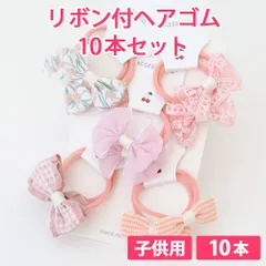 10本セット 桜（ピンク） 子供用 リボン付ヘアゴム リボン4cm ボンボン1.5cm やわらかヘアゴム 新品未使用【匿名配送＋100円】|a109-sakura-140|