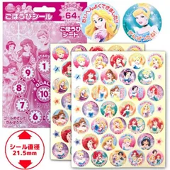 ごほうびシール[ディズニープリンセス]キャラクターシール レッスンシール トイトレに