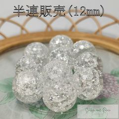 クラック水晶(透明) 半連 12mm ビーズ 天然石 パワーストーン
