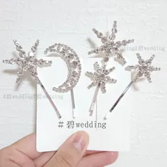 ブライダル クリスタル スター & ムーン ヘアピン ４本セット シルバー