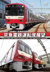 【限定品】京浜急行百年史、八十年史 京浜電鉄(京急)品川駅歴史、場所変遷、京浜電鉄歴史