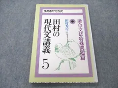 2024年最新】田村の現代文講義3の人気アイテム - メルカリ