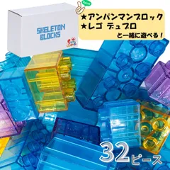 【ブロック買い増し】 大量セット 基本ブロック 高コスパ クラシック レゴデュプロ アンパンマンブロック 互換 Sunwards (クリアカラー（32ピース）)