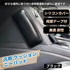 車　革製 カーシートクッション 膝パッド 腿サポートピロー 車用 ニーパッド.のサムネイル