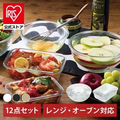 【公式】耐熱ボウル 蓋つき 耐熱容器 ガラス オーブン レンジ 12点セット 耐熱 サラダボウル アイリスオーヤマ 保存容器 おしゃれ ガラスボウル TGS-12Sのサムネイル
