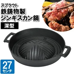 【値下げ】ジンギスカン鍋 プレート カセットコンロ用 27cm 丸型 丸い 鉄  焼く 鉄器 蒸す 蒸し器 肉 マトン ラム 羊肉 北海道グルメ 野菜