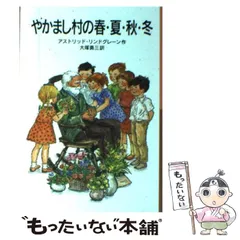 meekot　【希少セル】 やかまし村の子どもたち / やかまし村の春・夏 やかまし村の子どもたち』｜感想・レビュー - 読書メーター