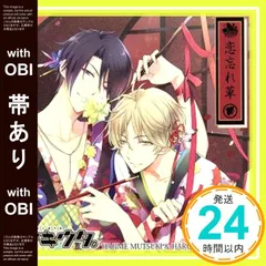 【帯あり】ツキウタ。シリーズ デュエットCD 年長組1・恋忘れ草 [CD] 睦月始(鳥海浩輔)，弥生春(前野智昭)? マチゲリータ? 睦月始(鳥海浩輔); 弥生春(前野智昭)_07