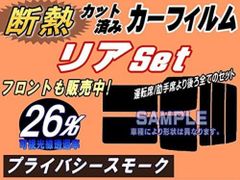 【在庫処分】リア (b) エブリィワゴン DA64W (断熱 26%) カット済み カーフィルム エブリー エブリーワゴン エブリイ スズキ用