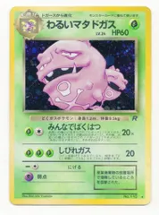 Pokemon 旧裏4弾 ポケモン(草) わるいマタドガスLV24(みんなでばくはつ) ★