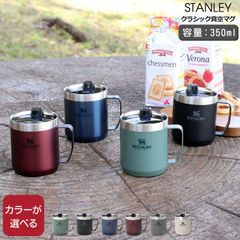 スタンレー クラシック 真空マグカップ 350ml STANLEY Legendary Camp Mug スタンレイ Stanley 保温 保冷 マグカップ マグ 蓋付き