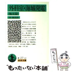 2024年最新】外科室 泉鏡花の人気アイテム - メルカリ