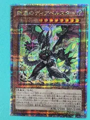 断罪のディアベルスター 25th - メルカリ