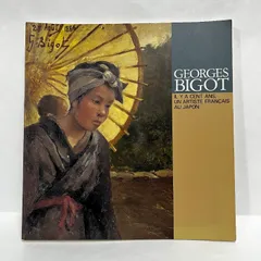 セット割引　フランスの浮世絵師ビゴー　ジョルジュ・ビゴ― Yahoo!オークション - 【美術】フランスの浮世絵師ビゴー＆東京