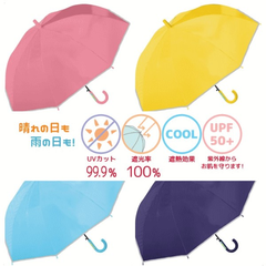 【新品】子供日傘 55cm キッズ日傘 UVカット 完全遮光 ブラックコーティング ローズ イエロー サックス ネイビー