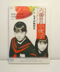 2025年最新】六番目の小夜子 dvdの人気アイテム - メルカリ 2025年最新】六番目の小夜子 dvdの人気アイテム - メルカリ