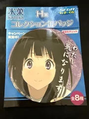 2025年最新】氷菓 バッジの人気アイテム - メルカリ