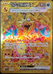【ポケカ】ポケモンカードゲーム　リザードンex【UR】