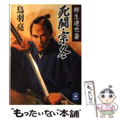 2025年最新】柳生宗冬の人気アイテム - メルカリ 