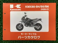 KSR-Ⅱ パーツリスト KMX80-B4 B5 B6 カワサキ 正規 中古 バイク 整備書 KMX80-B4 KMX80-B5 KMX80-B6 dY 車検 パーツカタログ Lp
